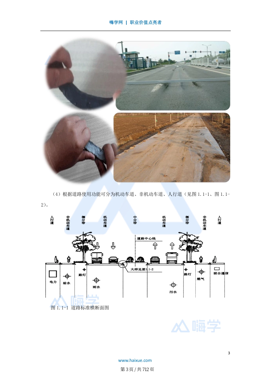 名师市政精讲通关——全套讲义合集_第3页