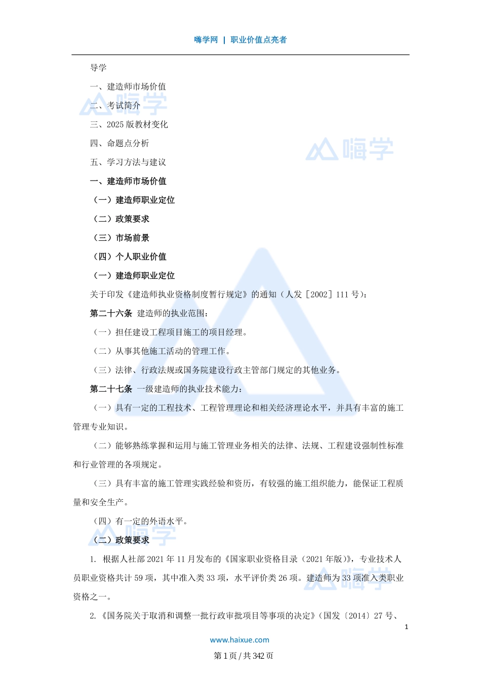 名师水利精讲通关——全套讲义合集_第1页