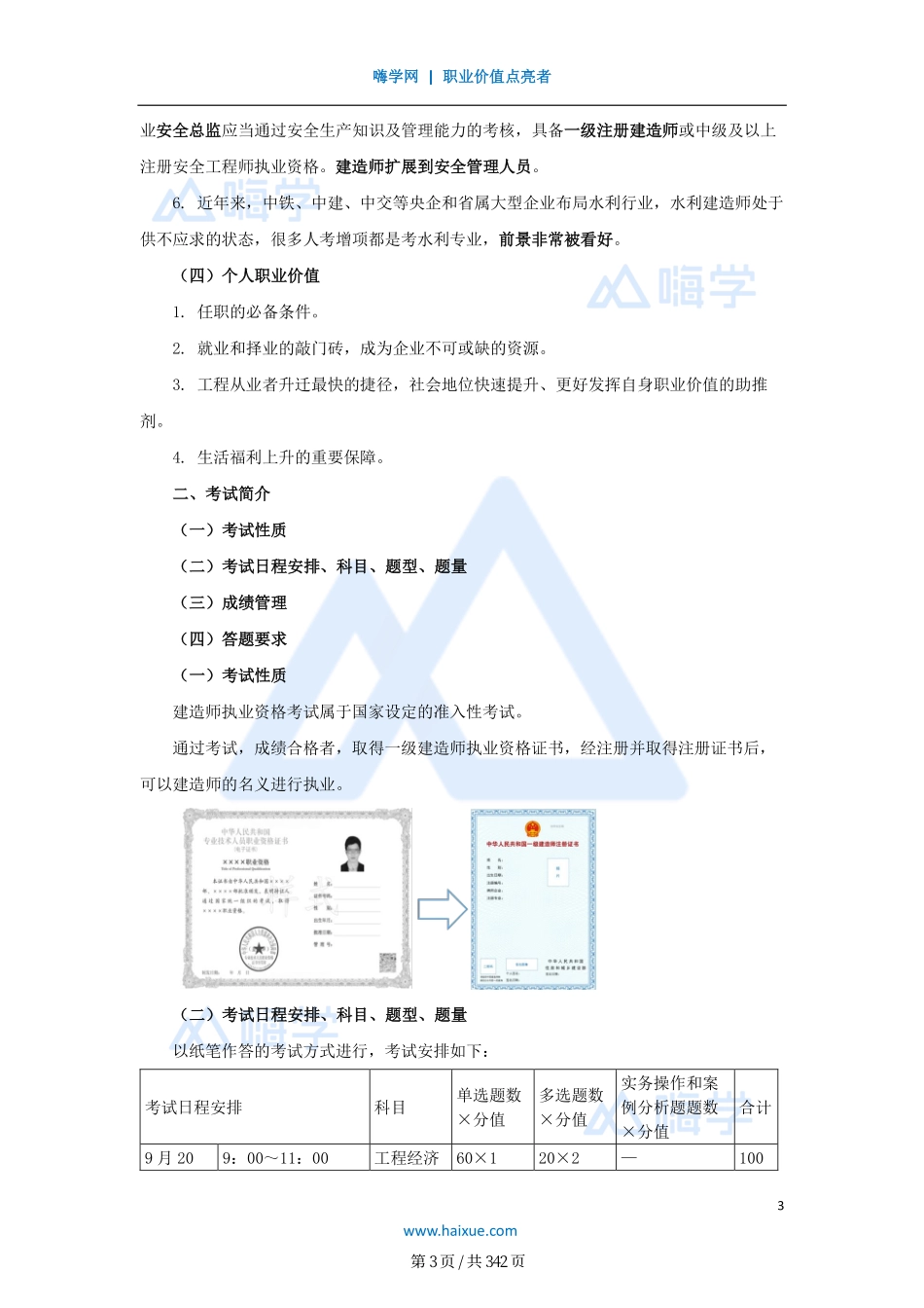 名师水利精讲通关——全套讲义合集_第3页