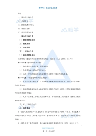 名师水利精讲通关——全套讲义合集