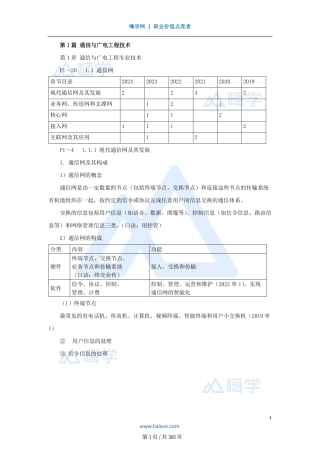 名师通信精讲通关——全套讲义合集