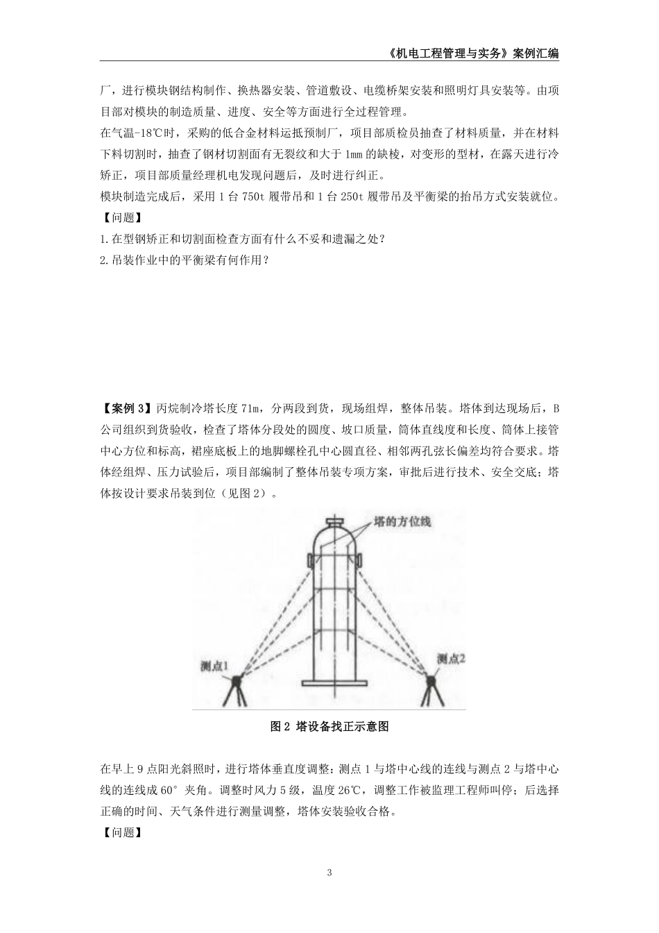 2025年一级建造师《机电工程管理与实务》案例汇编_第3页