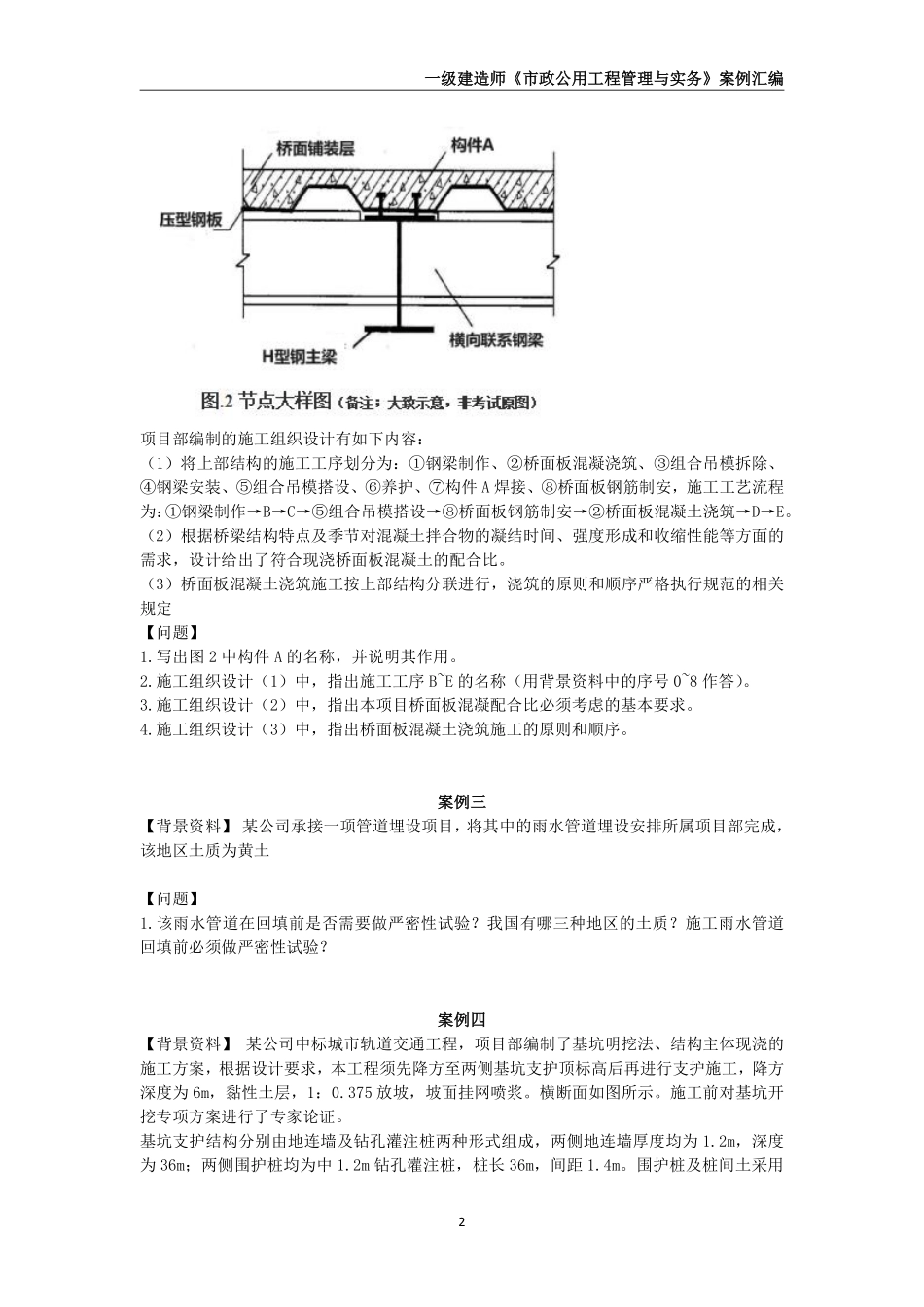 2025年一级建造师《市政公用工程管理与实务》案例汇编_第3页