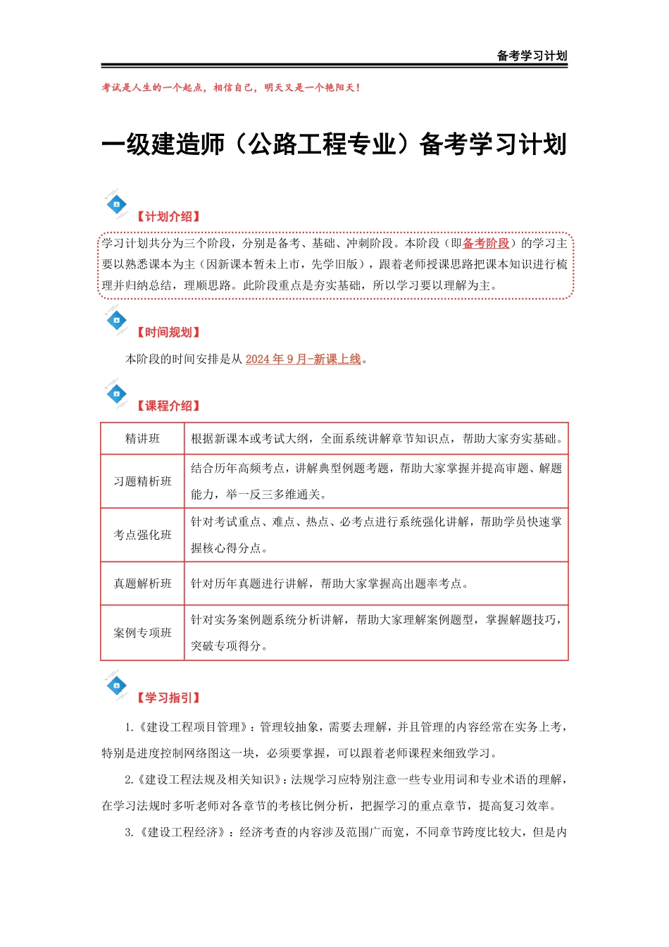 2025年一级建造师（公路）备考学习计划._第2页
