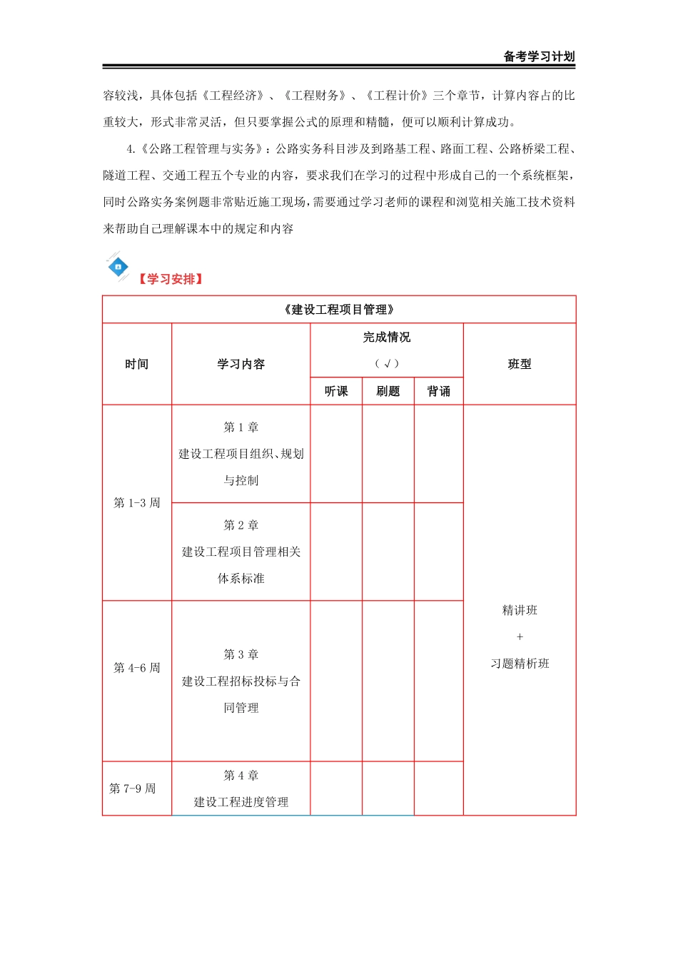 2025年一级建造师（公路）备考学习计划._第3页