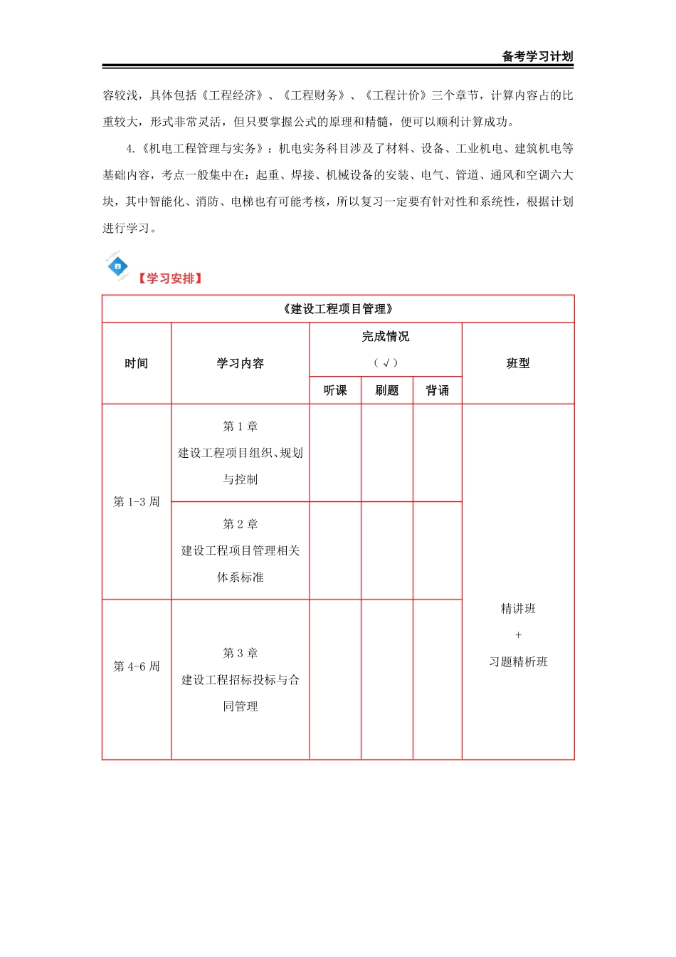 2025年一级建造师（机电）备考学习计划._第3页