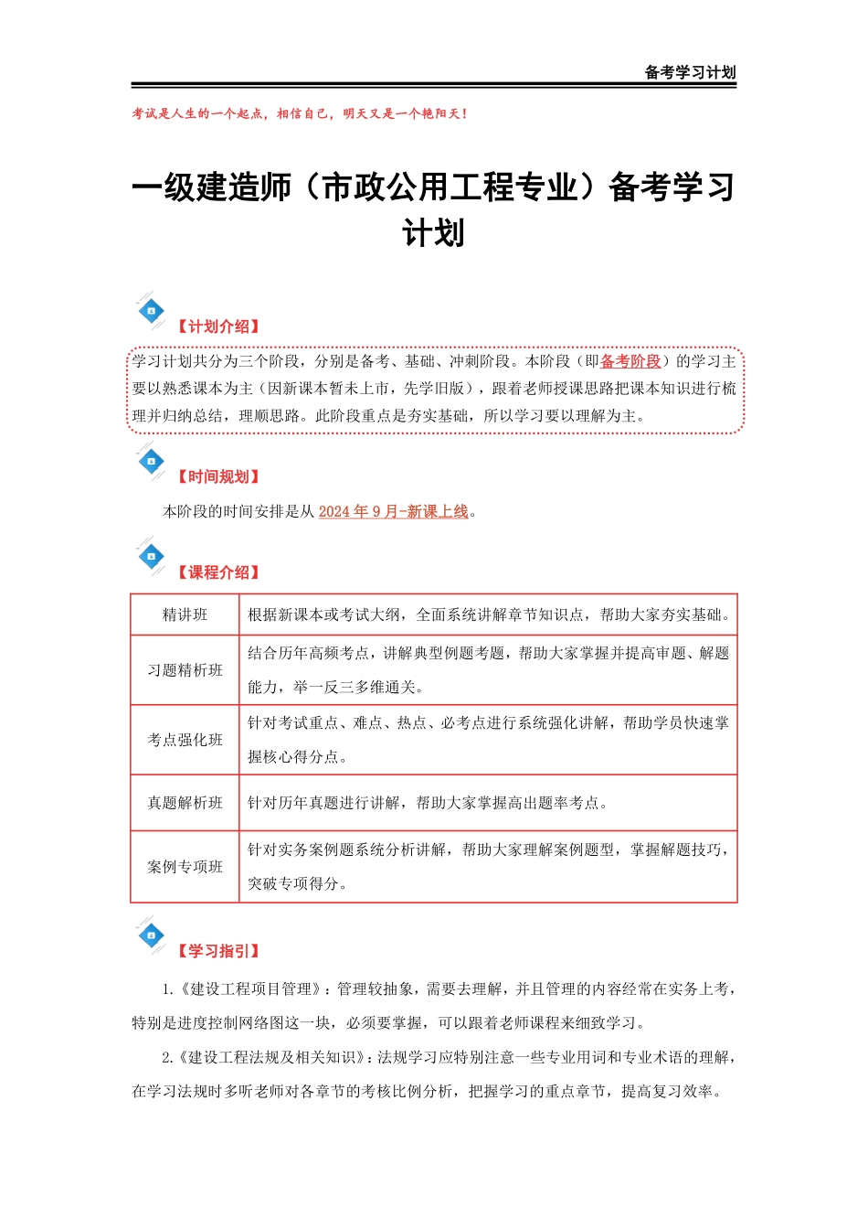 2025年一级建造师（市政）备考学习计划._第2页