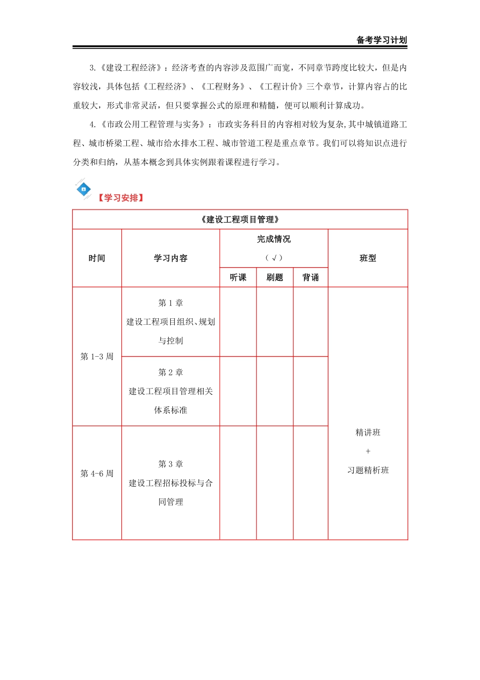 2025年一级建造师（市政）备考学习计划._第3页