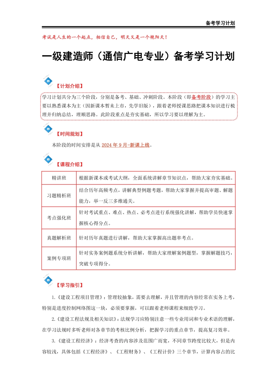 2025年一级建造师（通广）备考学习计划._第2页