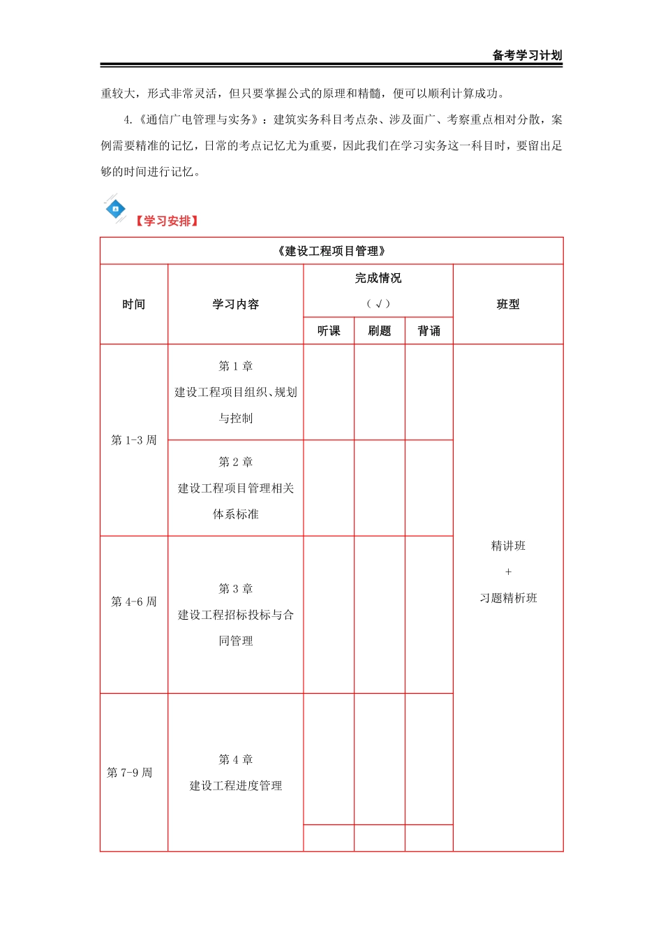 2025年一级建造师（通广）备考学习计划._第3页