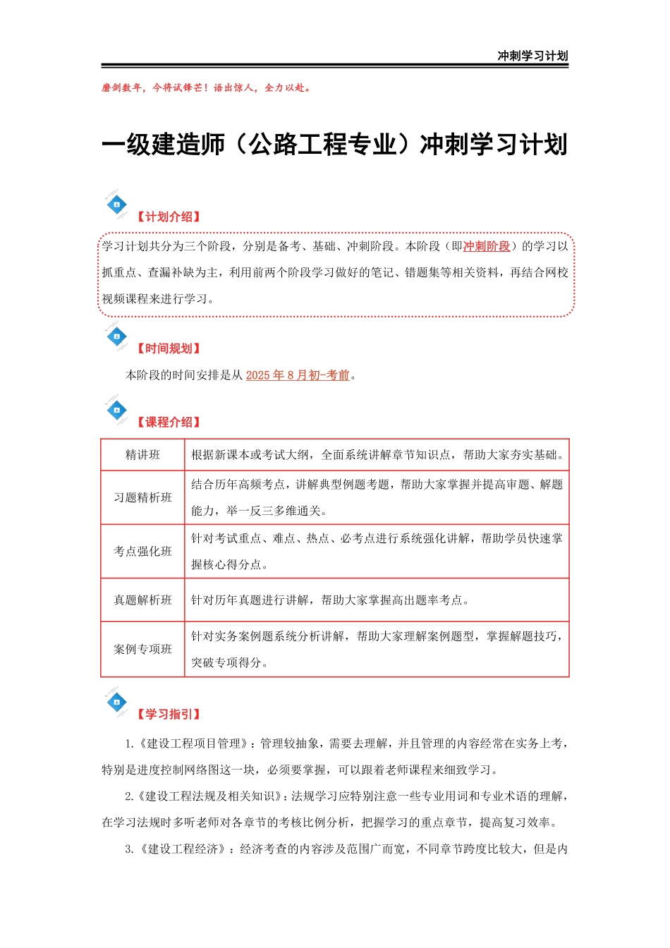 2025年一级建造师（公路）冲刺学习计划._第2页