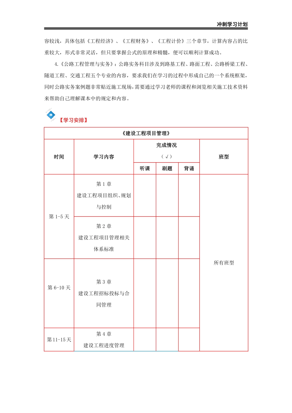 2025年一级建造师（公路）冲刺学习计划._第3页