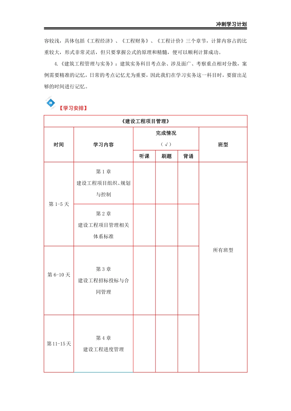 2025年一级建造师（建筑）冲刺学习计划._第3页