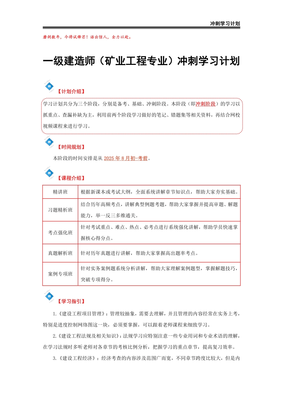 2025年一级建造师（矿业）冲刺学习计划_第2页