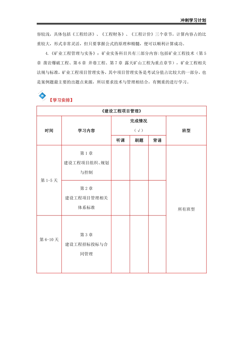2025年一级建造师（矿业）冲刺学习计划_第3页