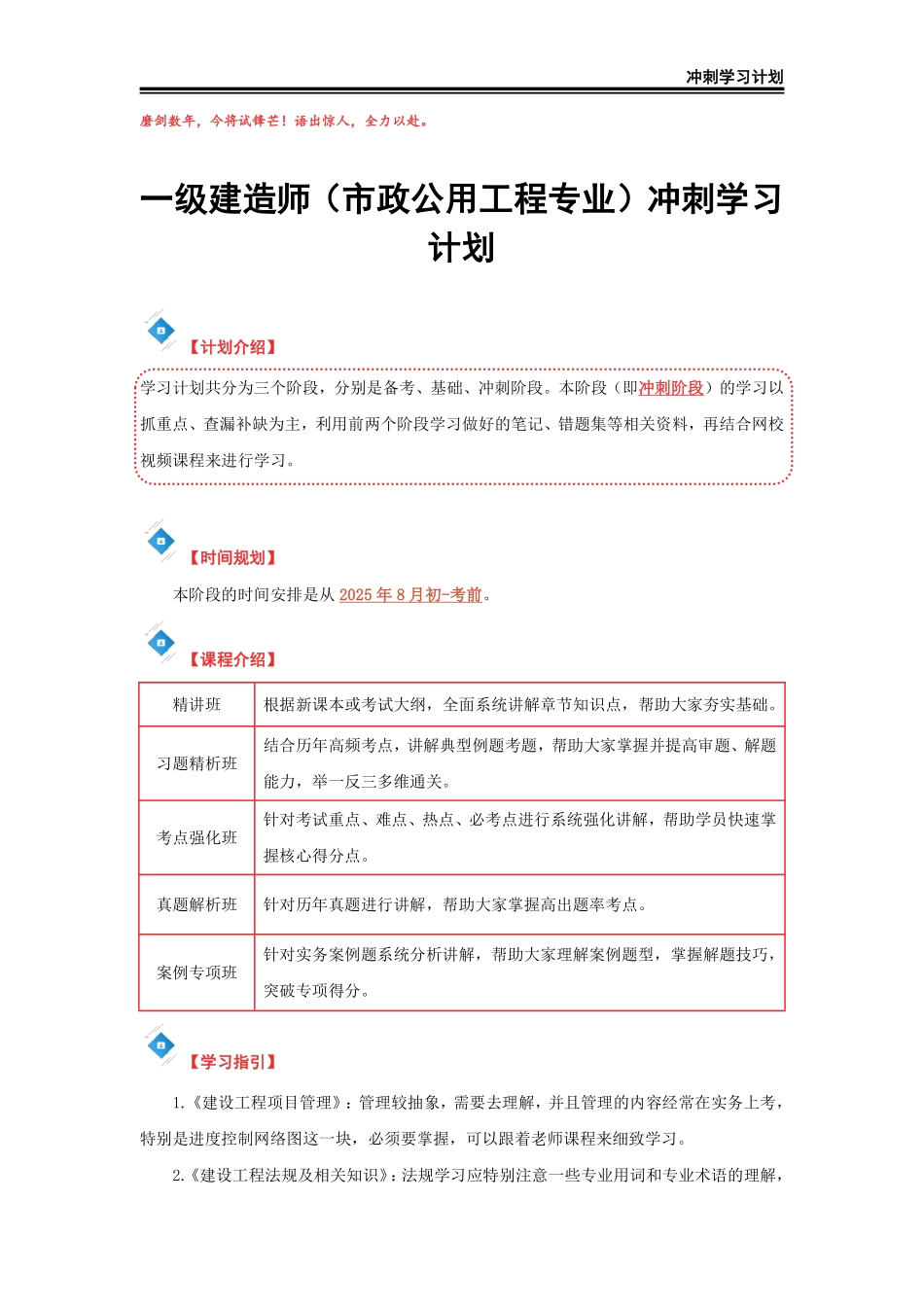2025年一级建造师（市政）冲刺学习计划._第2页
