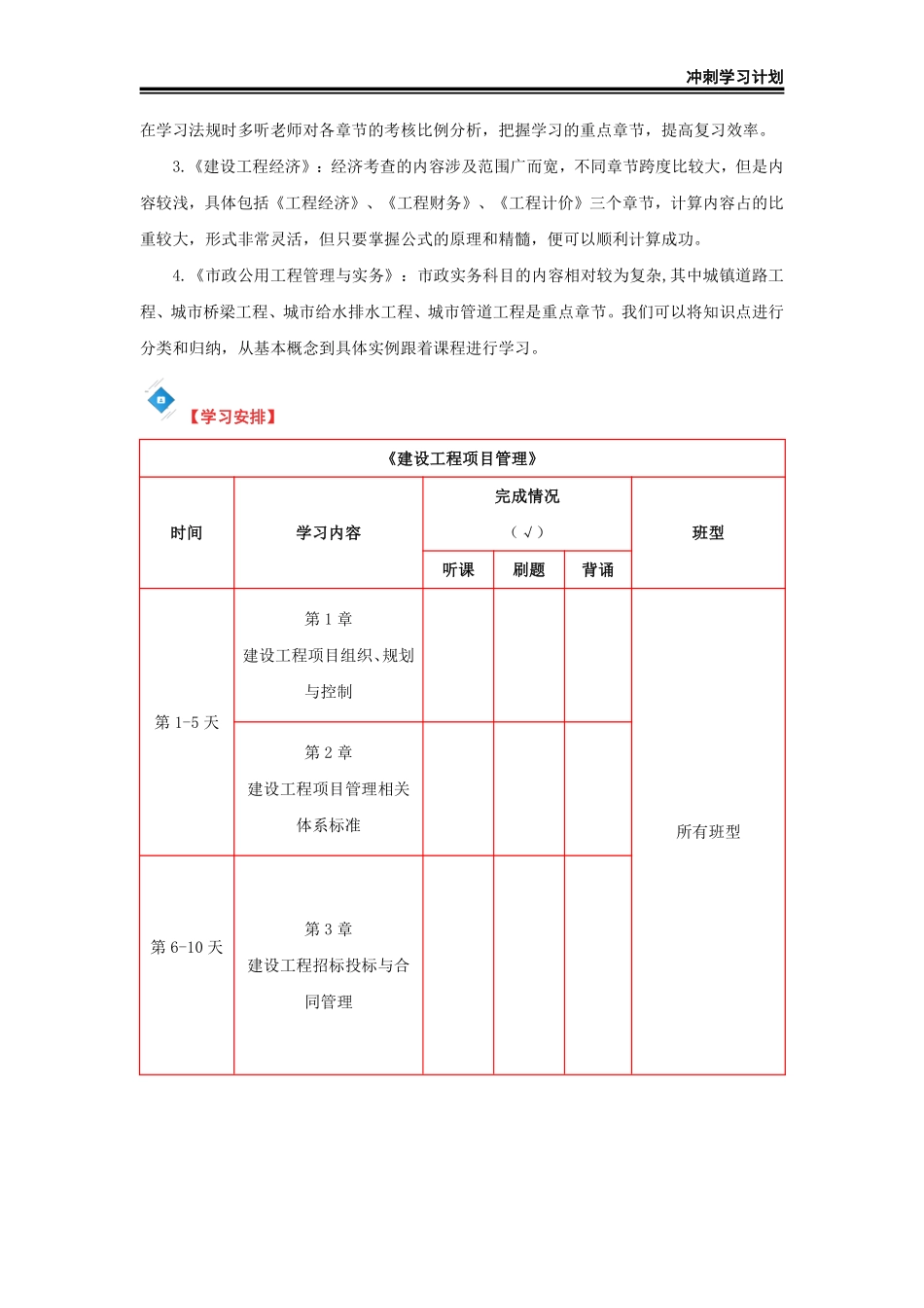 2025年一级建造师（市政）冲刺学习计划._第3页