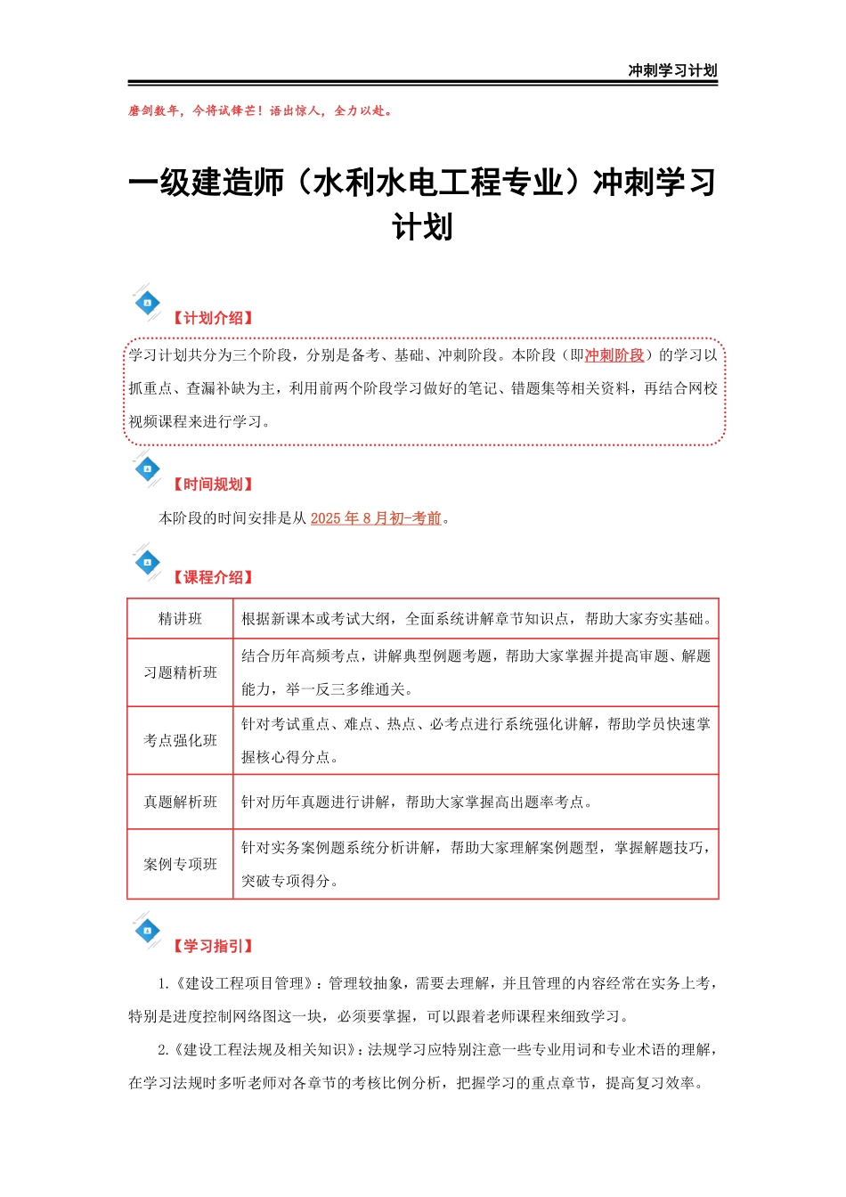 2025年一级建造师（水利）冲刺学习计划_第2页