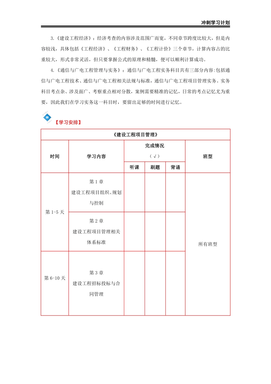 2025年一级建造师（通广）冲刺学习计划_第3页