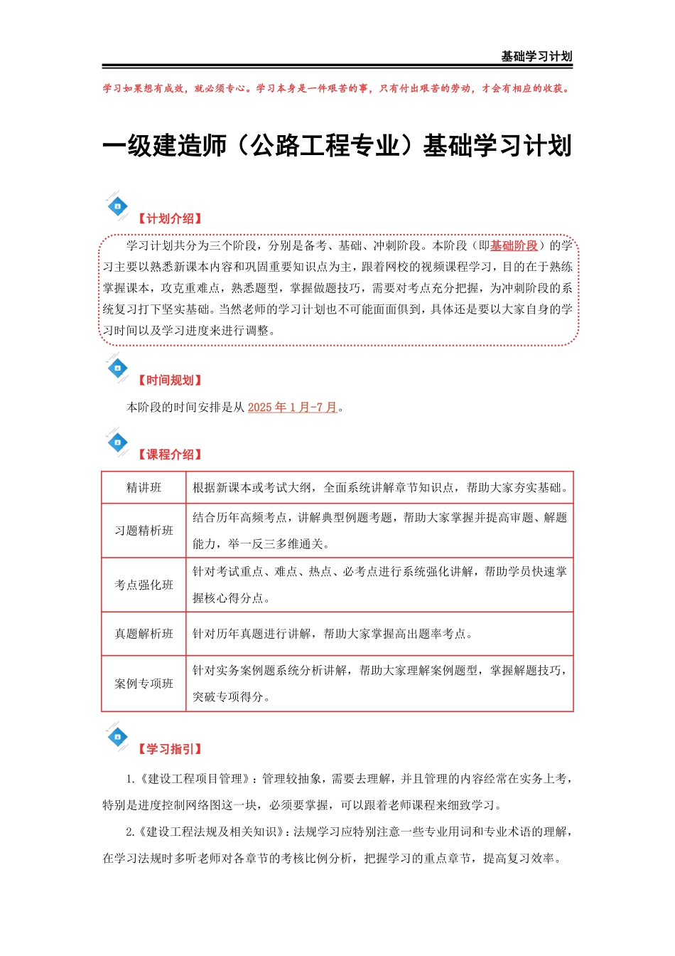 2025年一级建造师（公路）基础学习计划._第2页