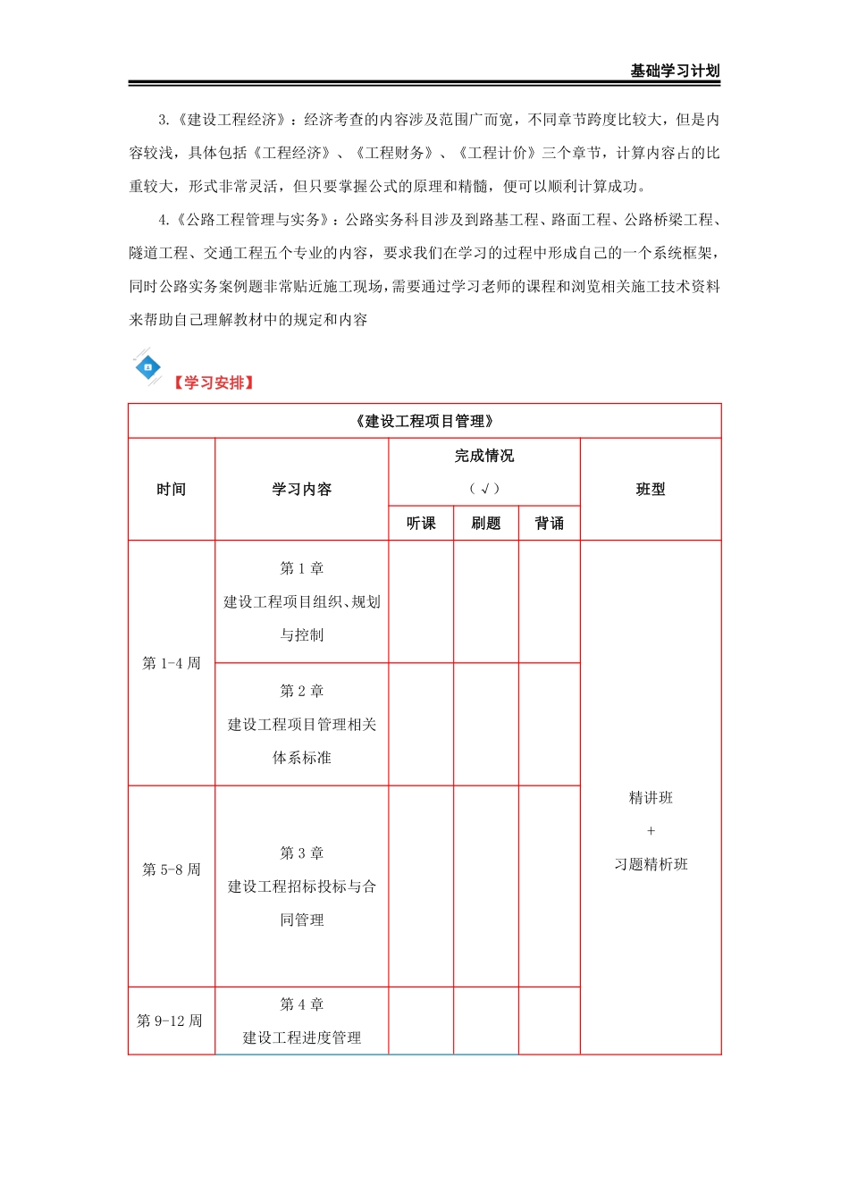 2025年一级建造师（公路）基础学习计划._第3页