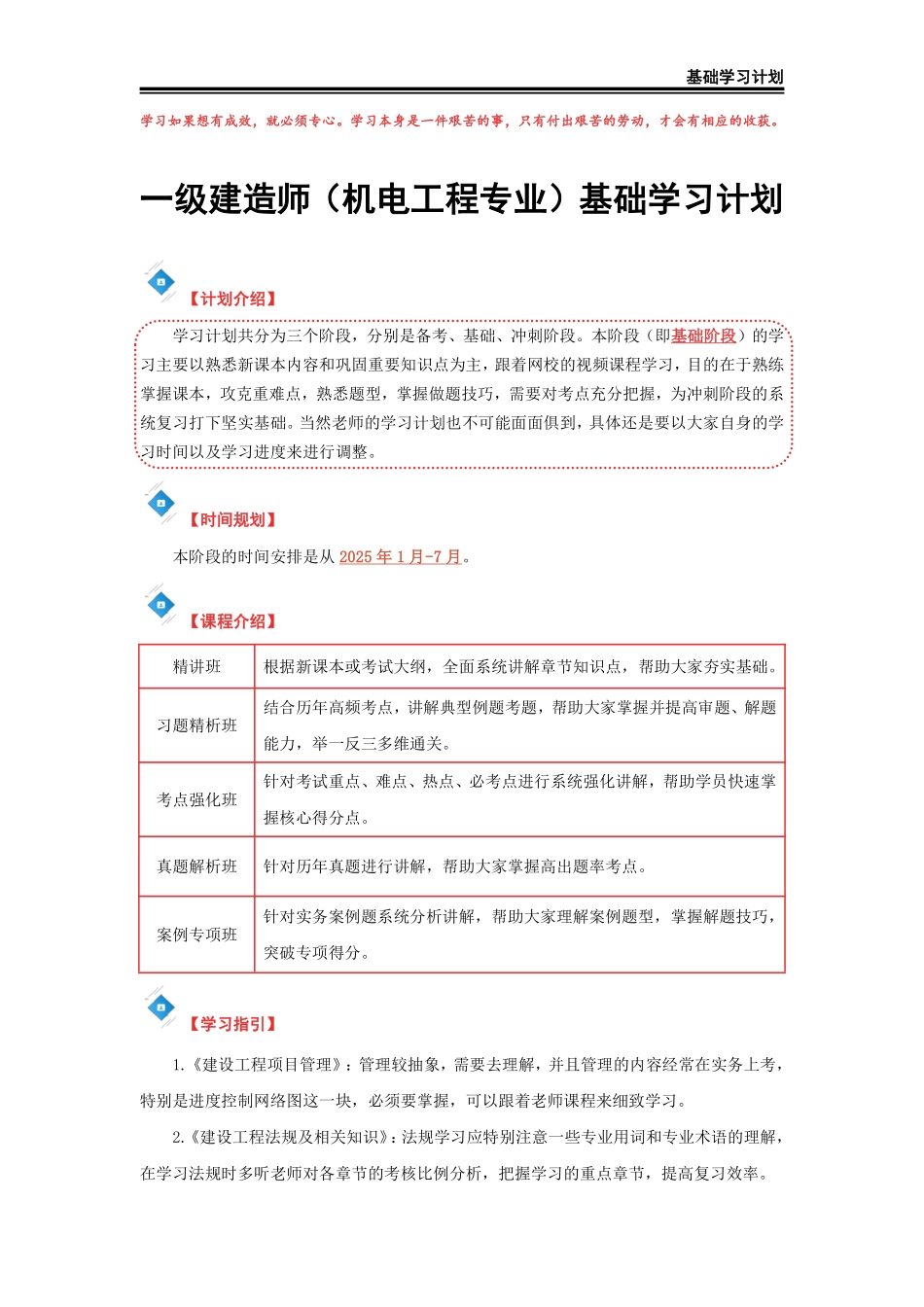 2025年一级建造师（机电）基础学习计划._第2页