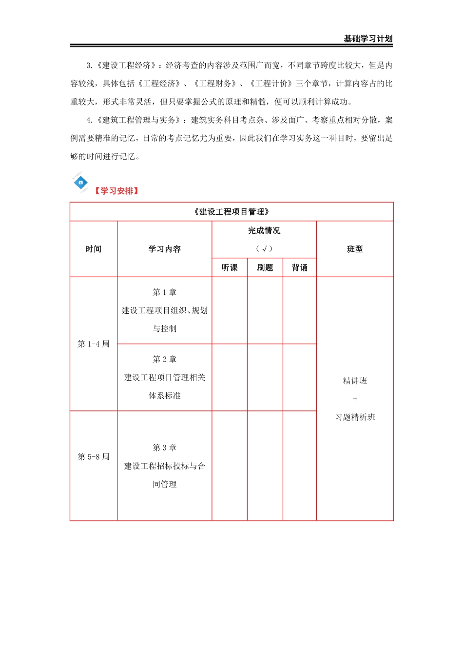 2025年一级建造师（建筑）基础学习计划._第3页
