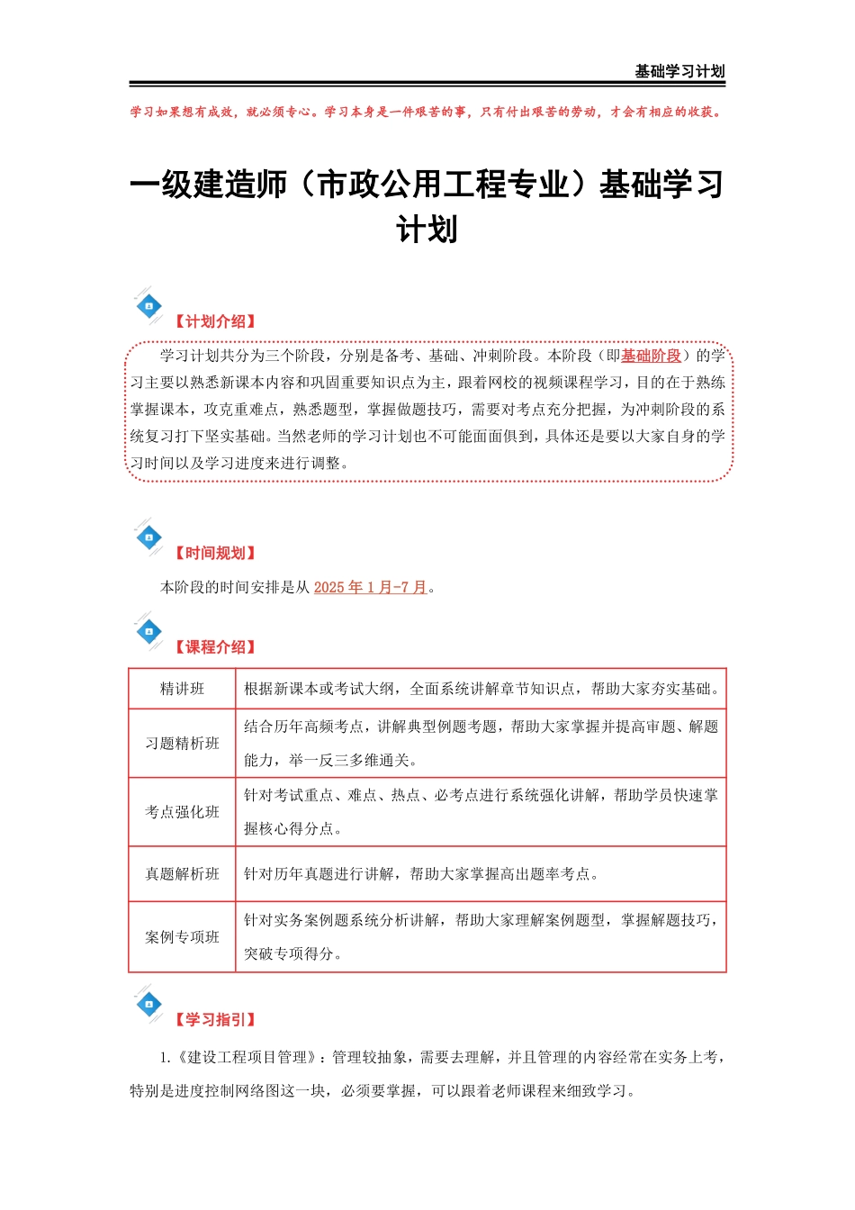 2025年一级建造师（市政）基础学习计划._第2页