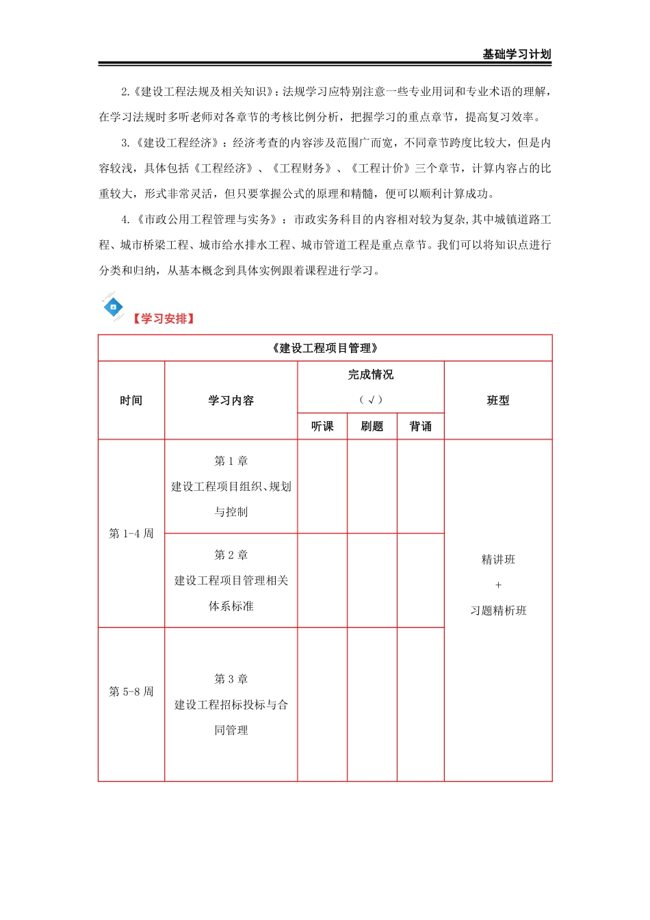 2025年一级建造师（市政）基础学习计划._第3页