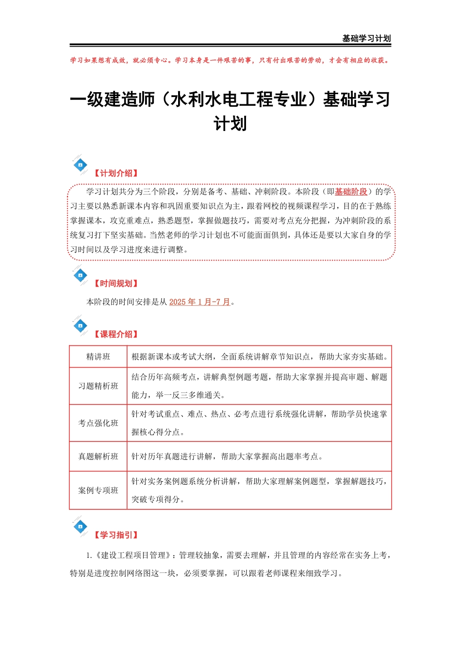 2025年一级建造师（水利）基础学习计划._第2页