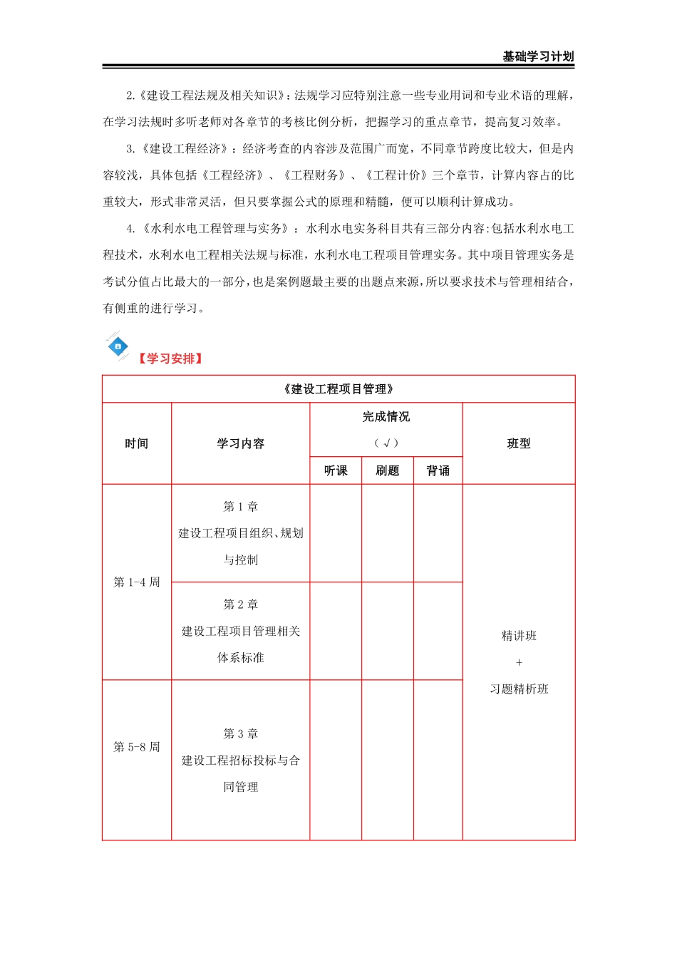 2025年一级建造师（水利）基础学习计划._第3页