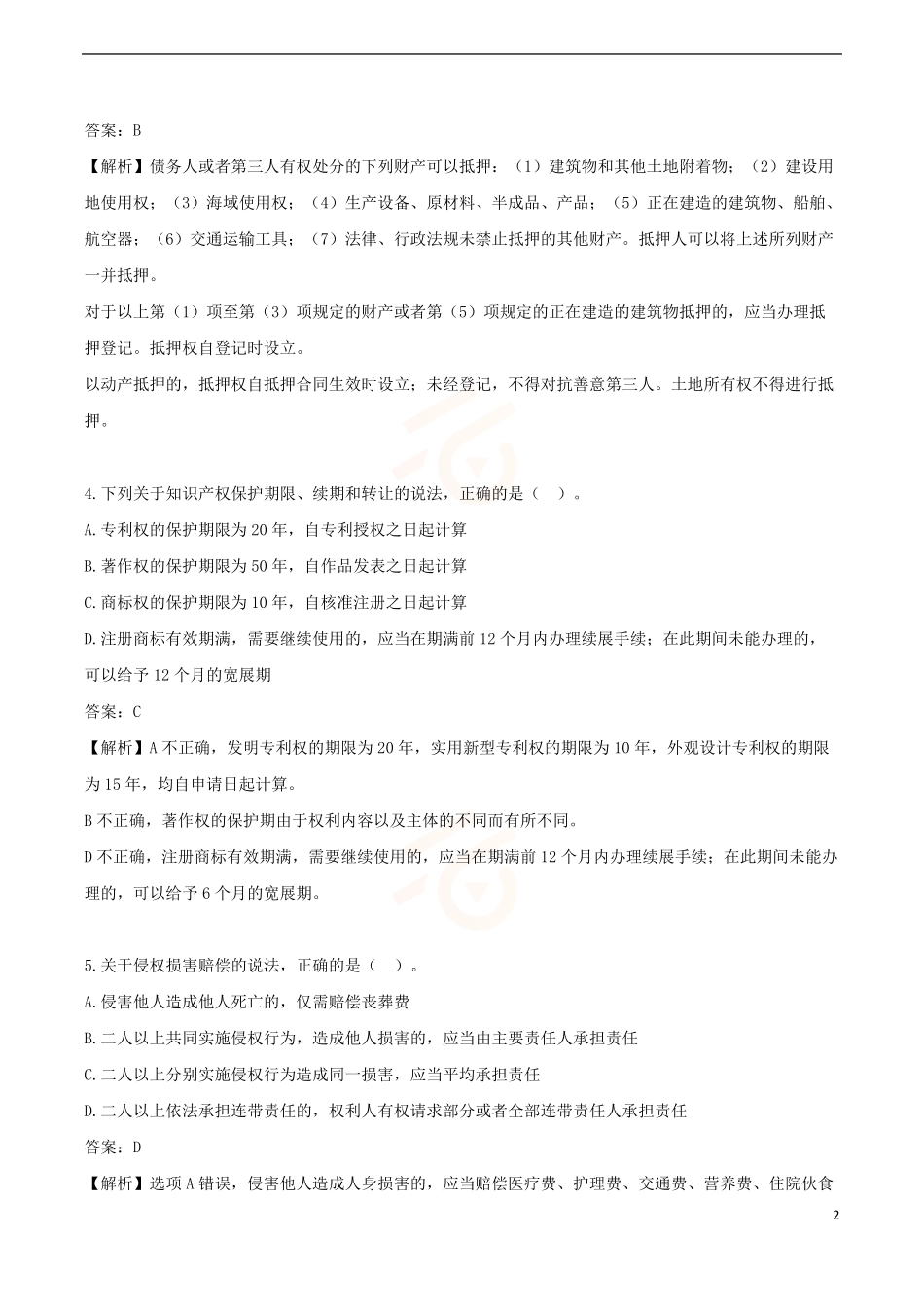 2024年一级建造师《建设工程法规及相关知识》黄金提分A卷_第2页