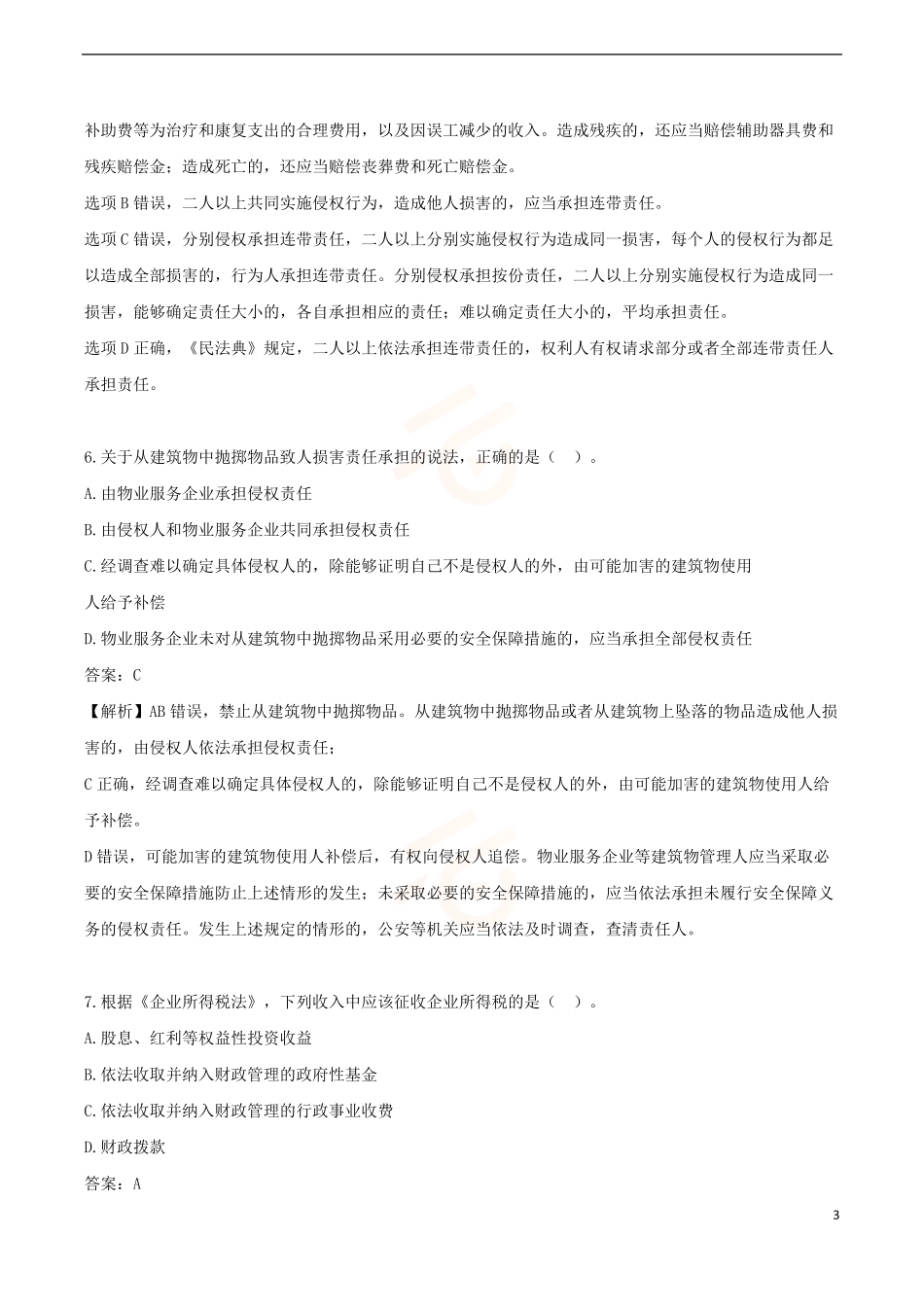 2024年一级建造师《建设工程法规及相关知识》黄金提分A卷_第3页