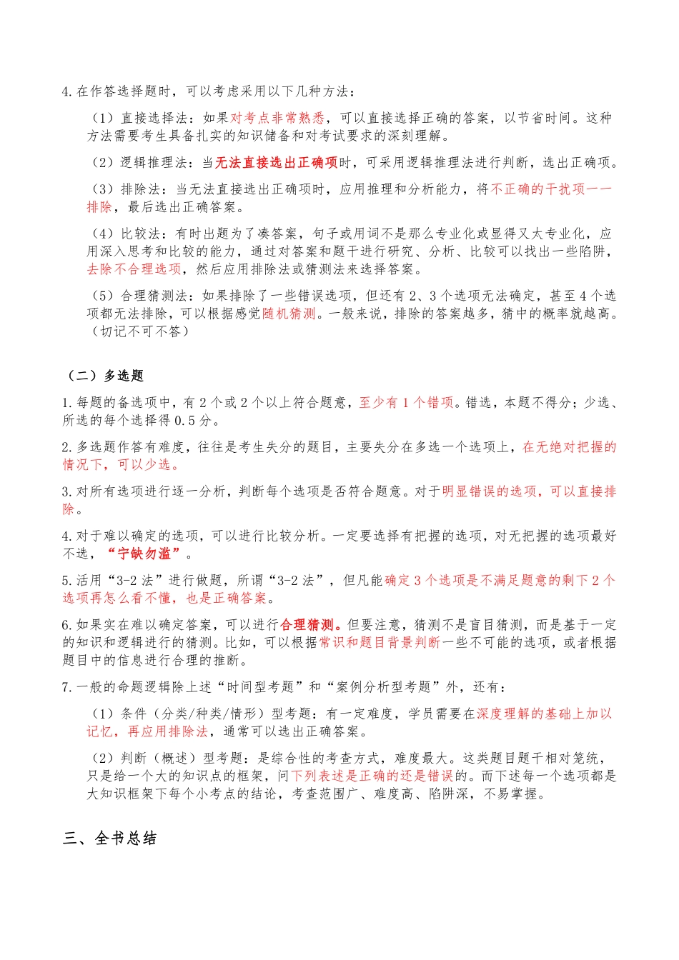 2024年一级建造师《建设工程法规及相关知识》提分攻略_第2页