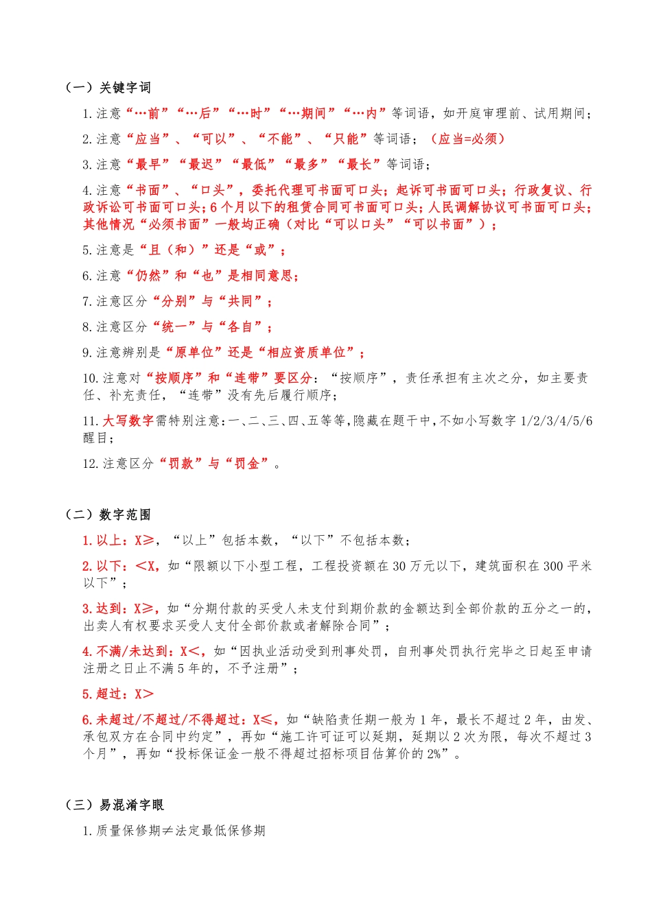 2024年一级建造师《建设工程法规及相关知识》提分攻略_第3页