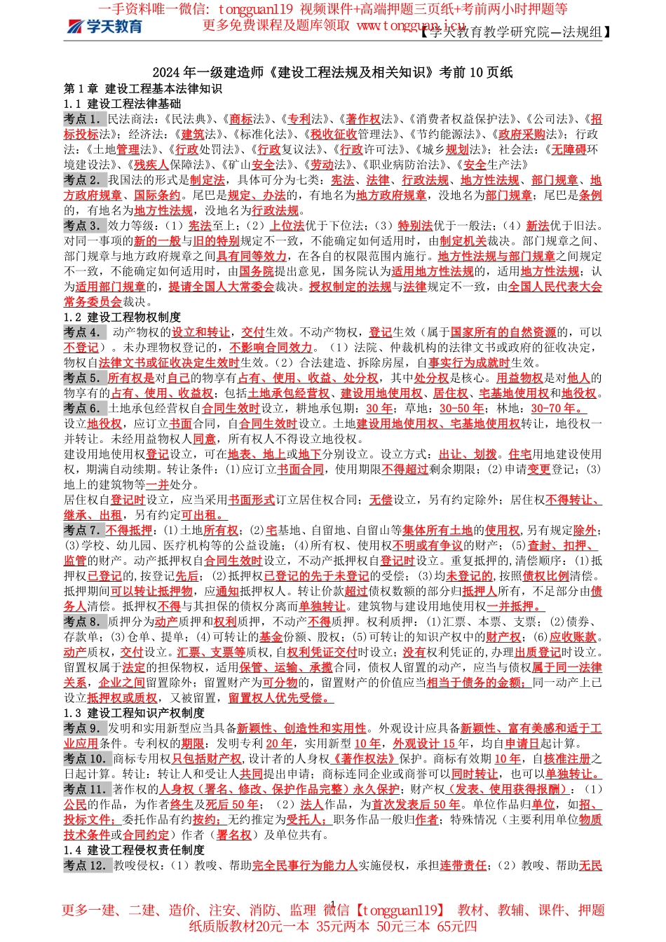 XT-法规-考前10页纸_第1页