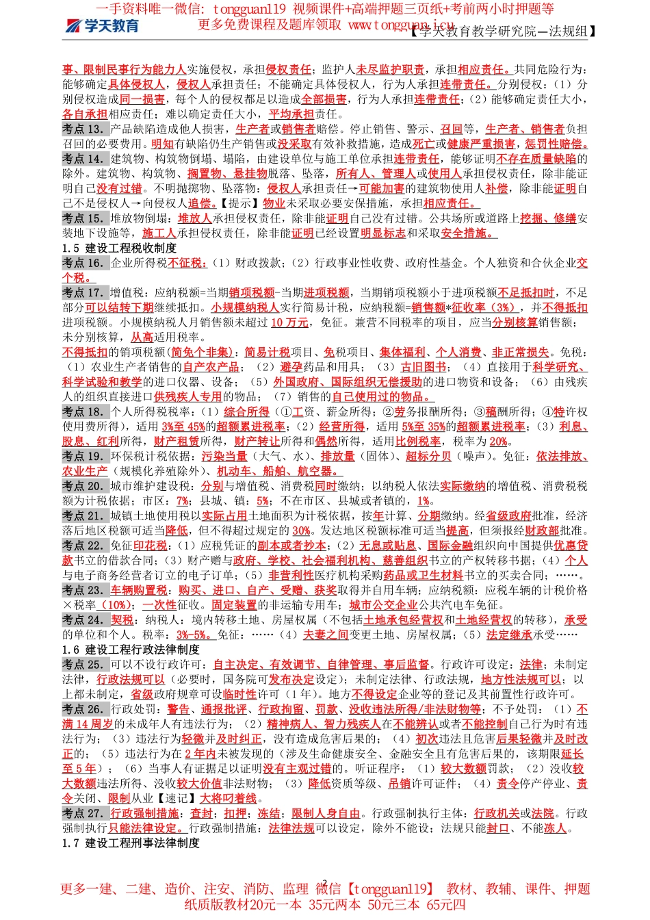 XT-法规-考前10页纸_第2页