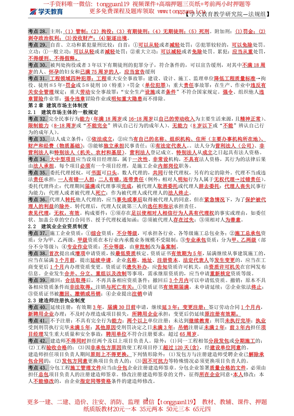 XT-法规-考前10页纸_第3页