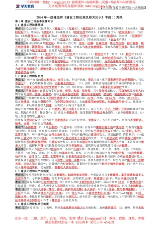 XT-法规-考前10页纸