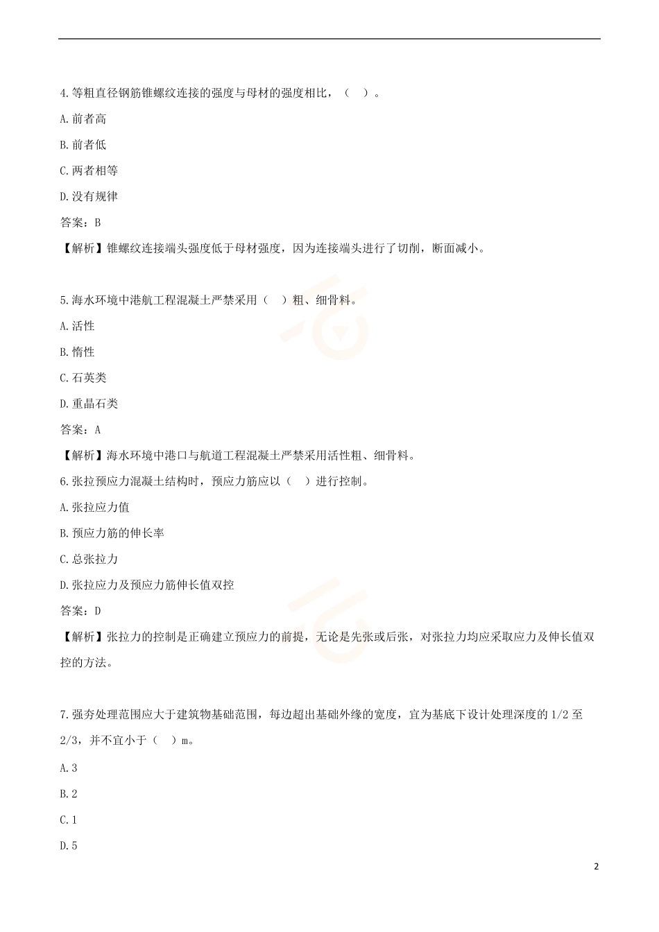 2024年一级建造师《港口与航道工程管理与实务》黄金提分B卷_第2页
