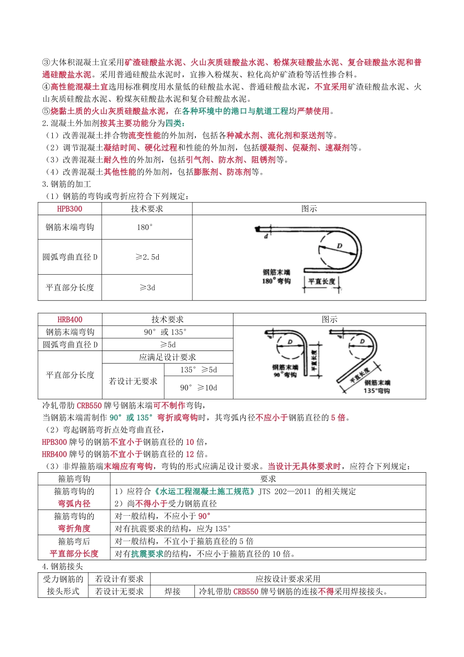 2024年一级建造师《港口与航道工程管理与实务》猛龙过江系列口袋书_第3页