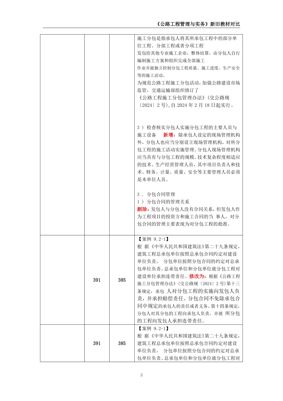 2025年一级建造师《公路工程管理与实务》新旧教材对比_第3页
