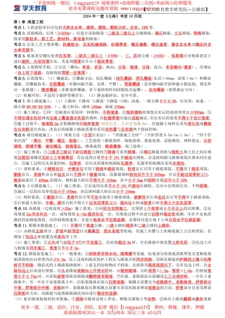 XT-公路-考前10页纸