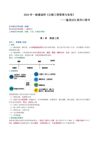 2024年一级建造师《公路工程管理与实务》猛龙过江系列口袋书