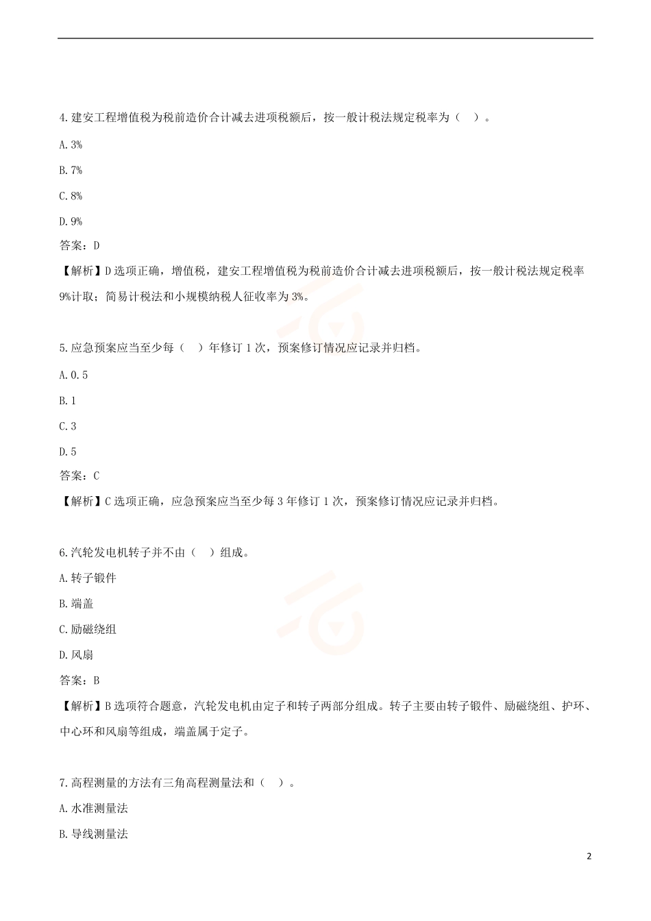 2024年一级建造师《机电工程管理与实务》黄金提分A卷_第2页