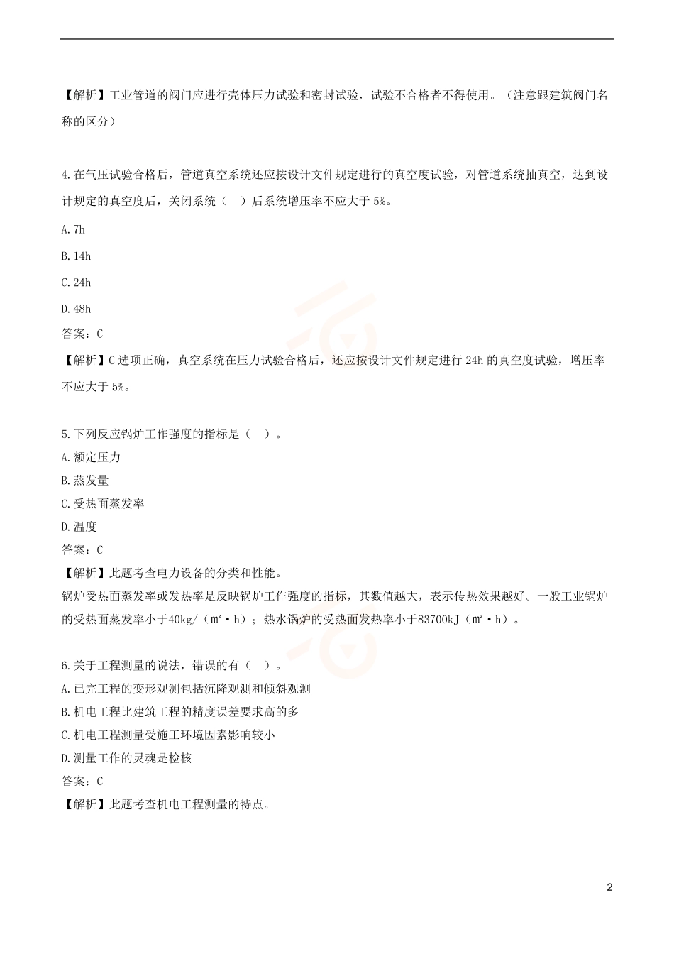 2024年一级建造师《机电工程管理与实务》黄金提分B卷_第2页