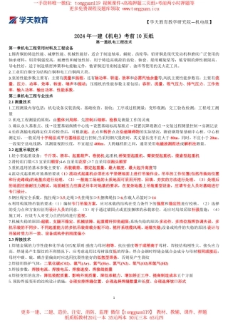 XT-机电-考前10页纸