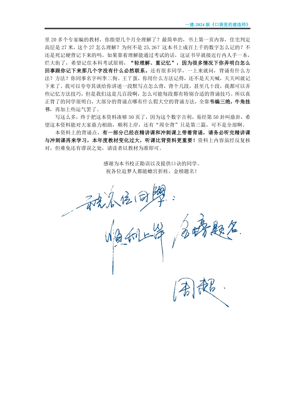 【基础版】口袋里的建造师-2024-一建-周超_第2页