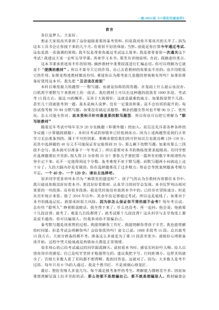 【基础版】口袋里的建造师-2024-一建-周超