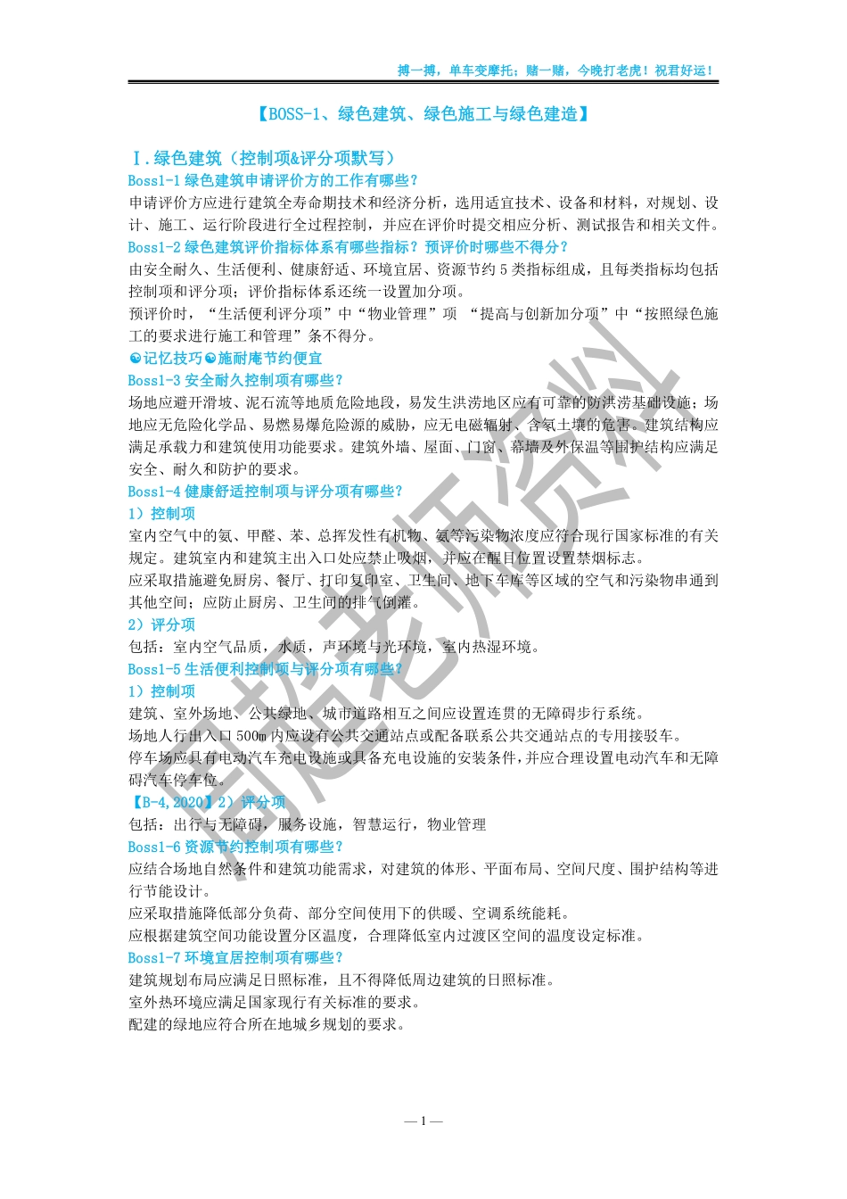 【简体Boss】口袋里的建造师（2024版一建）-周超_第2页